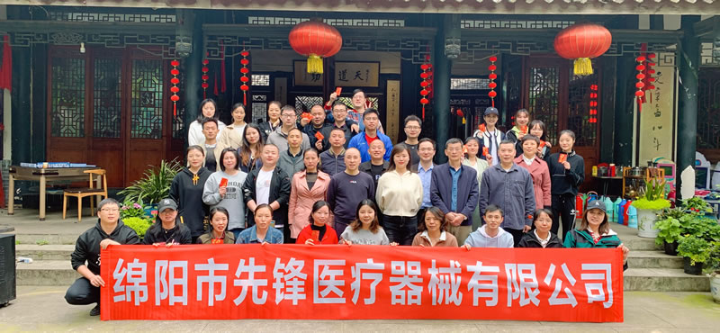 綿陽(yáng)市先鋒醫(yī)療器械有限公司：凝聚團(tuán)隊(duì)力量，共筑先鋒夢(mèng)想 —— 2023年春季團(tuán)建活動(dòng)紀(jì)實(shí)1.jpg